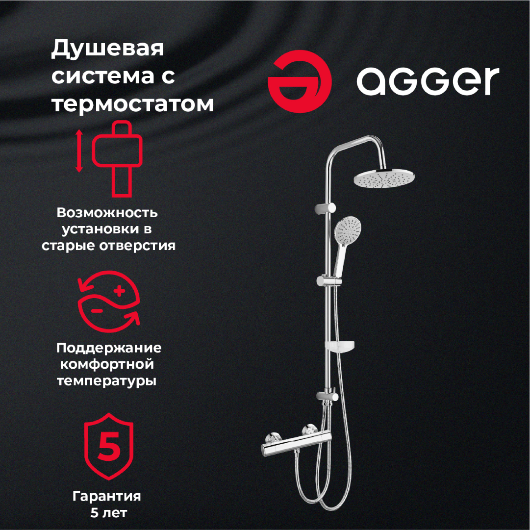 изображение Душевая система Agger Thermo A2492200 с термостатом хром от Магия Воды