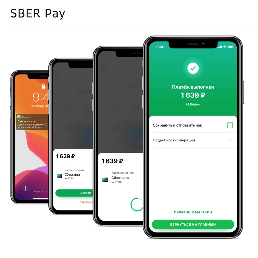 Подключение Sber Pay
